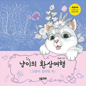 Cat 's Fantasy Journey Coloring Book