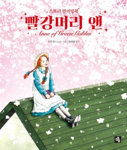 Anne of Green Gables Coloring Book. Ania z Zielonego Wzgórza