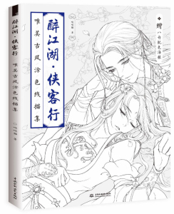 Chinese Ancient Style Coloring Book for Adults Line Drawing Collection Book Beauty&Hero