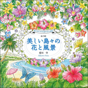 Flower Sanpo Road Coloring Book