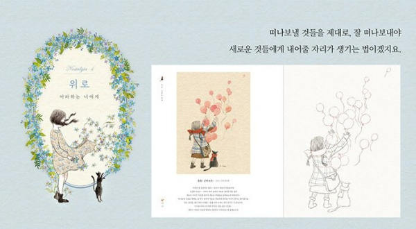Nostalgia Korean coloring book SOFTCOVER