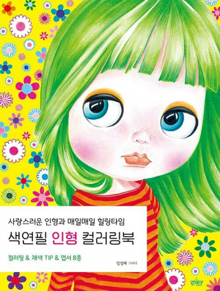 Blythe Doll Coloring Book