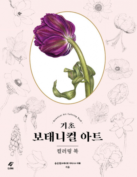 DEFECT] Basic Botanical Art Coloring Book