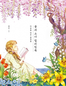Flowers and Girl Coloring Book