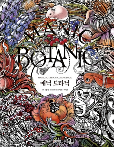 Manic Botanic. Wersja koreańska