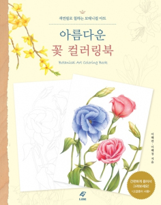 Beautiful Flower Botanical Art Coloring Book Poradnik i kolorowanka botaniczna