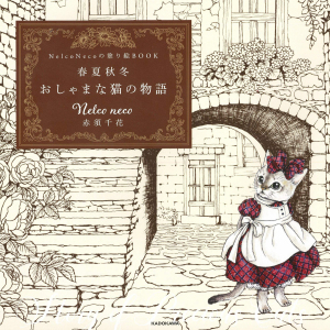 [DEFEKT] Nelco Neco Coloring Book. Spring, Summer, Autumn, Winter, Story of a Fashionable Cat