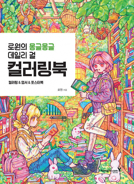 Rowon's Coloring book