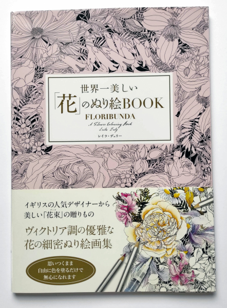 Floribunda wydanie japońskie