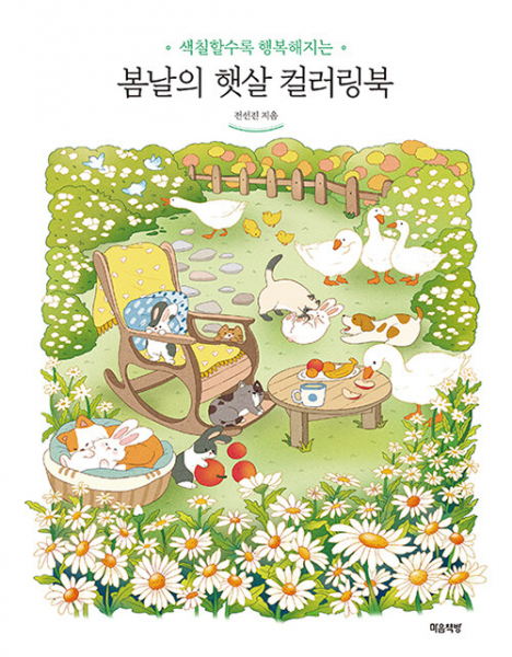 Spring sunshine coloring book