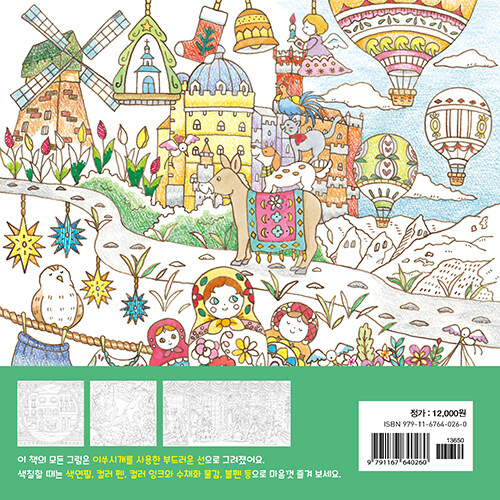 A World Heritage Travel A Coloring Book by Eriy. Wydanie koreańskie