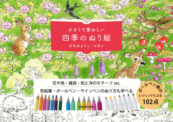 Small and Lovely Coloring book