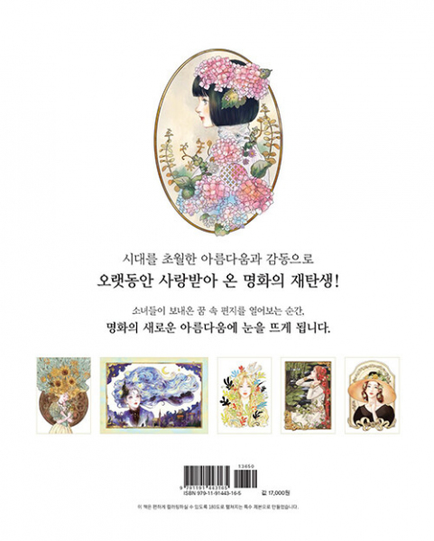 Girl fall in love with Masterpiece. Korean coloring book